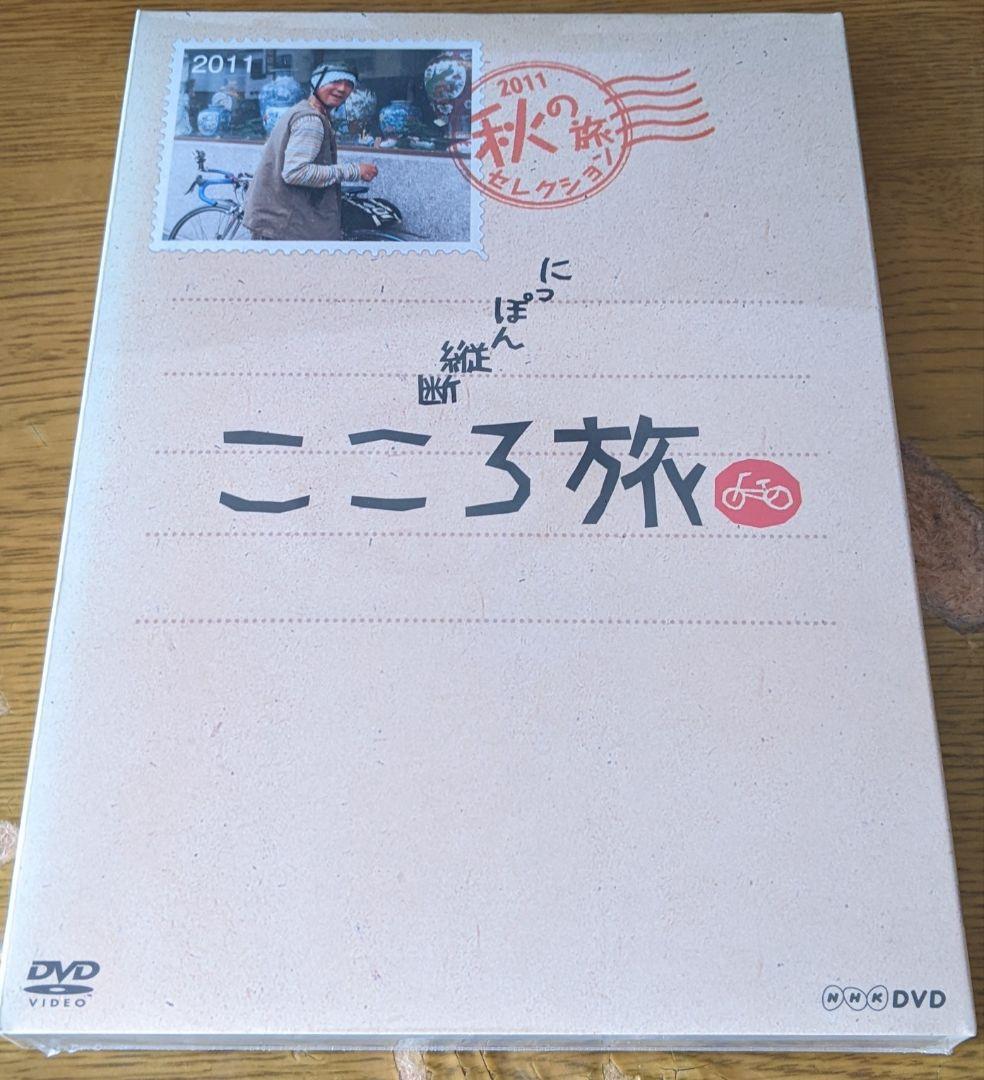 にっぽん縦断こころ旅　2011秋の旅コレクション