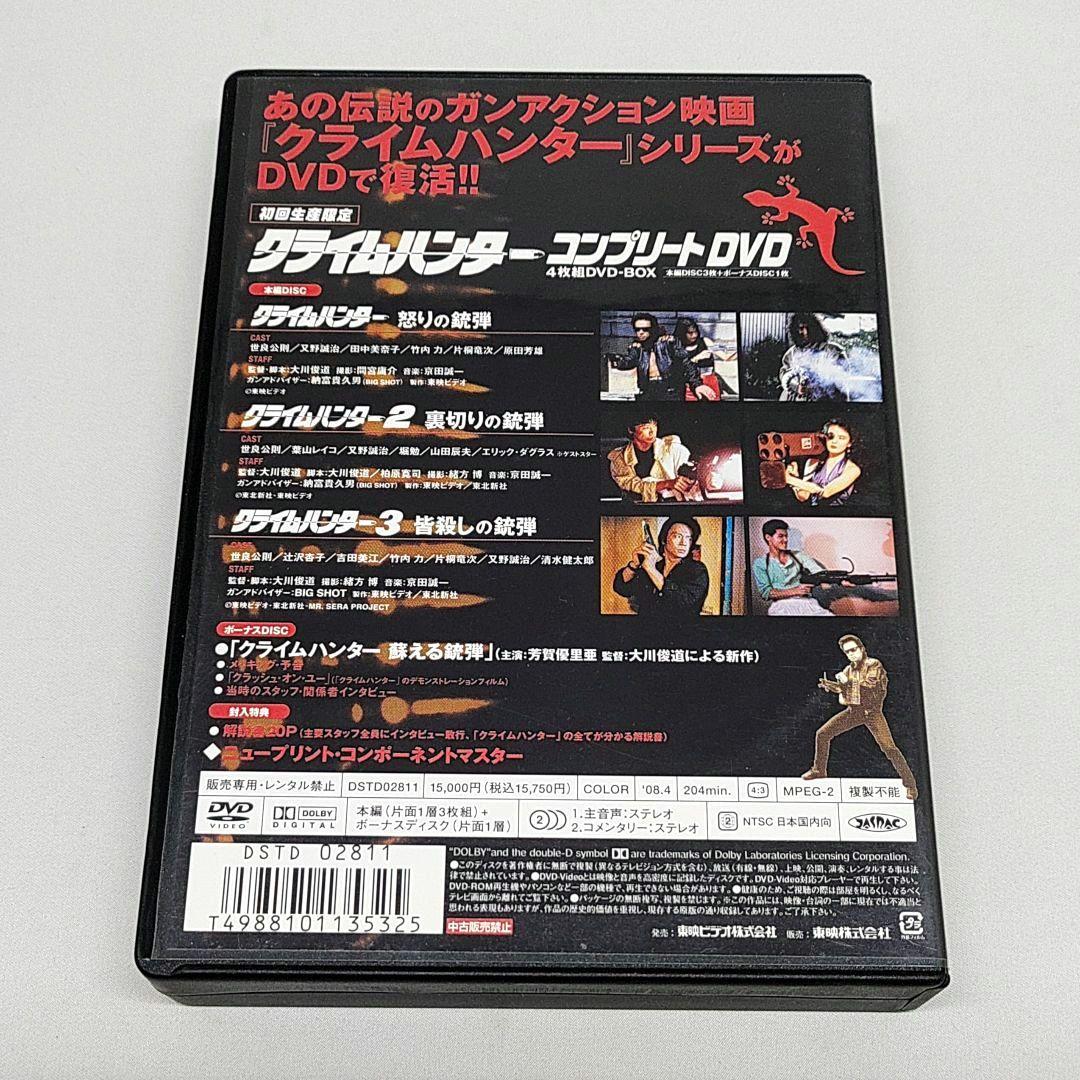 クライムハンター コンプリートDVD 4枚組DVD-BOX