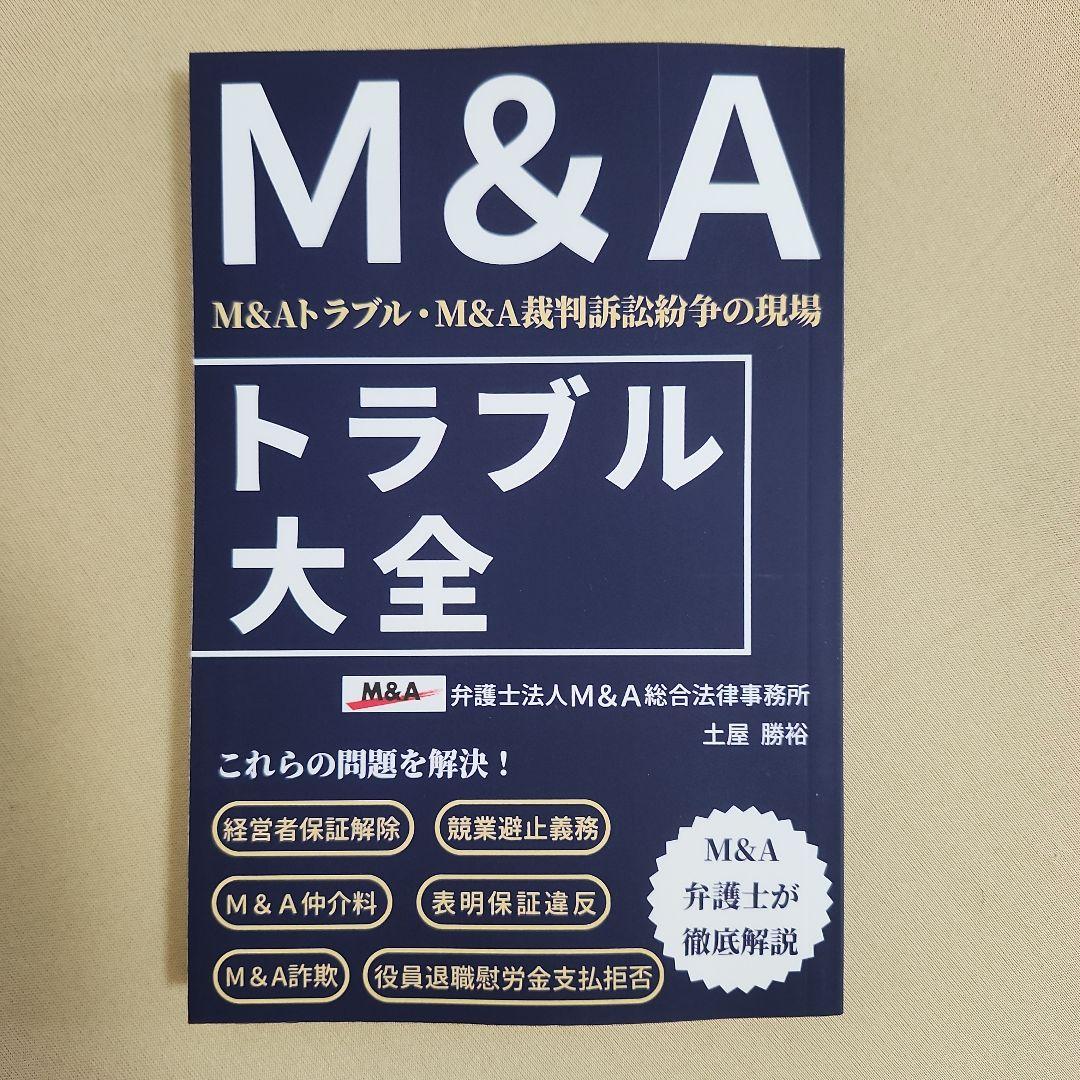 ビジネス・経済 M&A