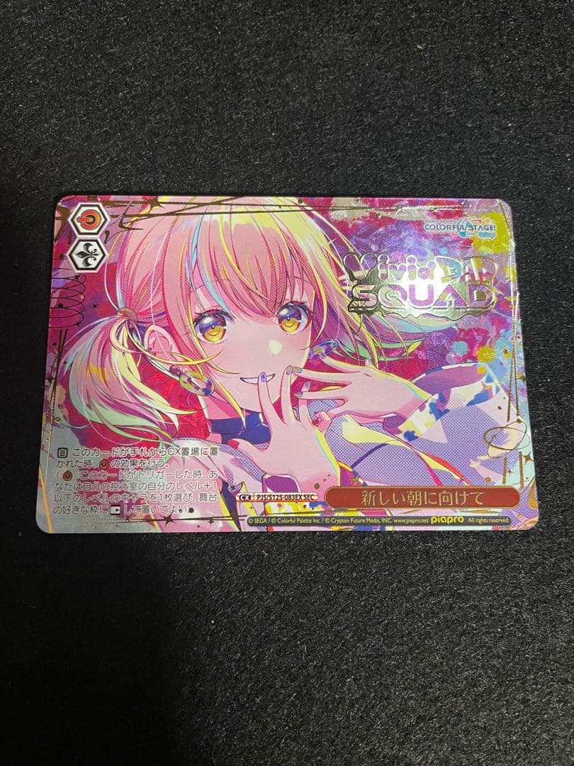 ぬ*ー様 プロセカ　ヴァイス　小豆沢こはね　SEC 新しい朝に向けて　箔押し