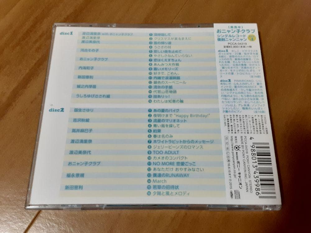 おニャン子クラブ シングルレコード復刻ニャンニャン １＆２＆３＆４セット