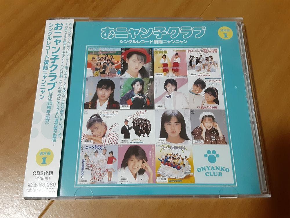 おニャン子クラブ シングルレコード復刻ニャンニャン １＆２＆３＆４セット