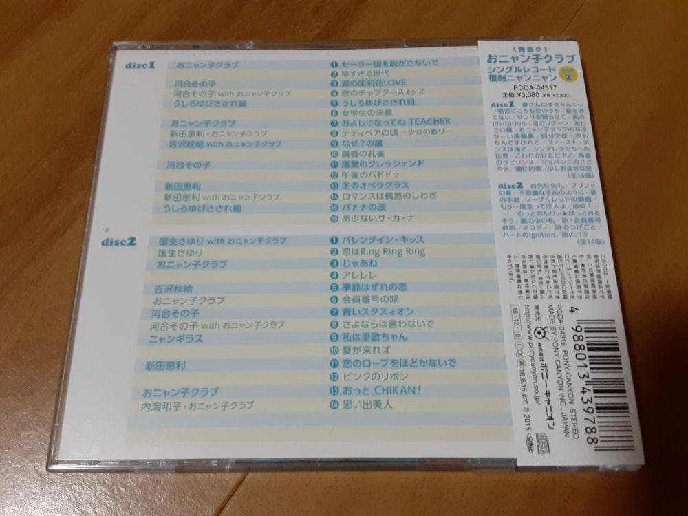 おニャン子クラブ シングルレコード復刻ニャンニャン １＆２＆３＆４セット