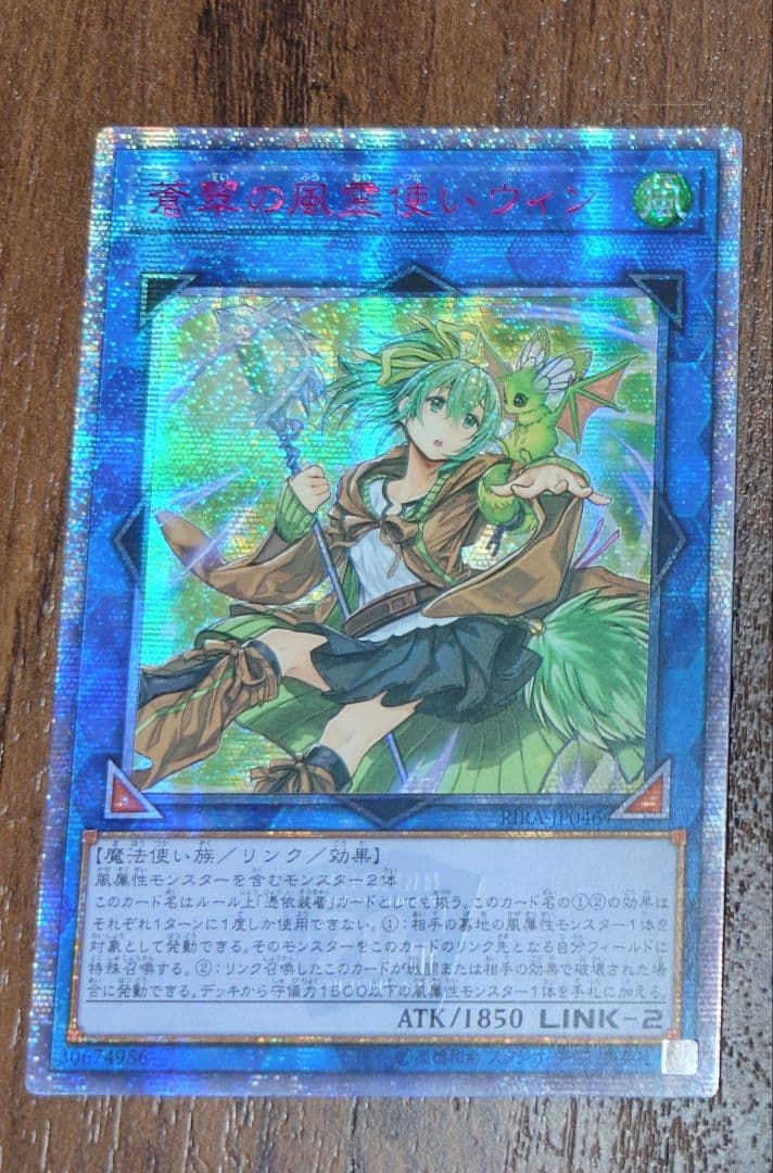 遊戯王　蒼翠の風霊使いウィン　20th　アジア