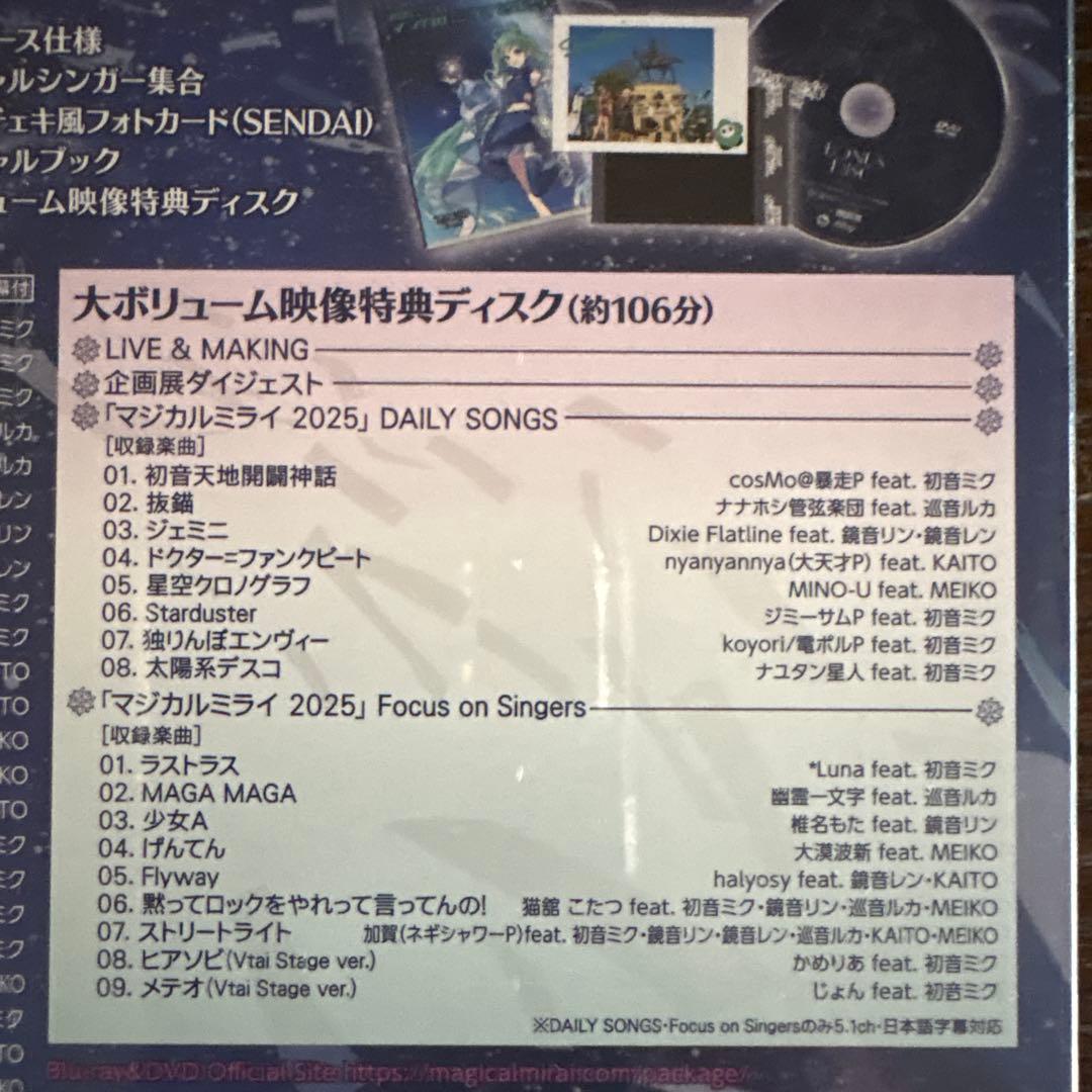 マジカルミライ 2025 DVD 限定盤