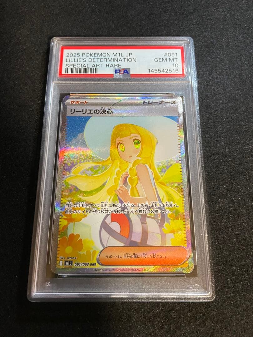 PSA10 カード状態◎ ポケモンカード リーリエの決心 SAR メガブレイブ