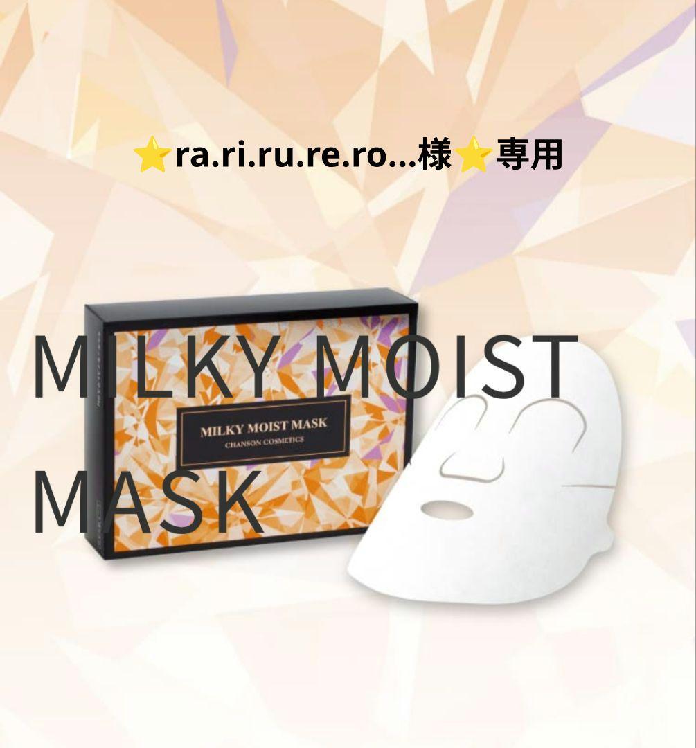 ra.ri.ru.re.ro…リクエストセット《新品》シャンソン化粧品