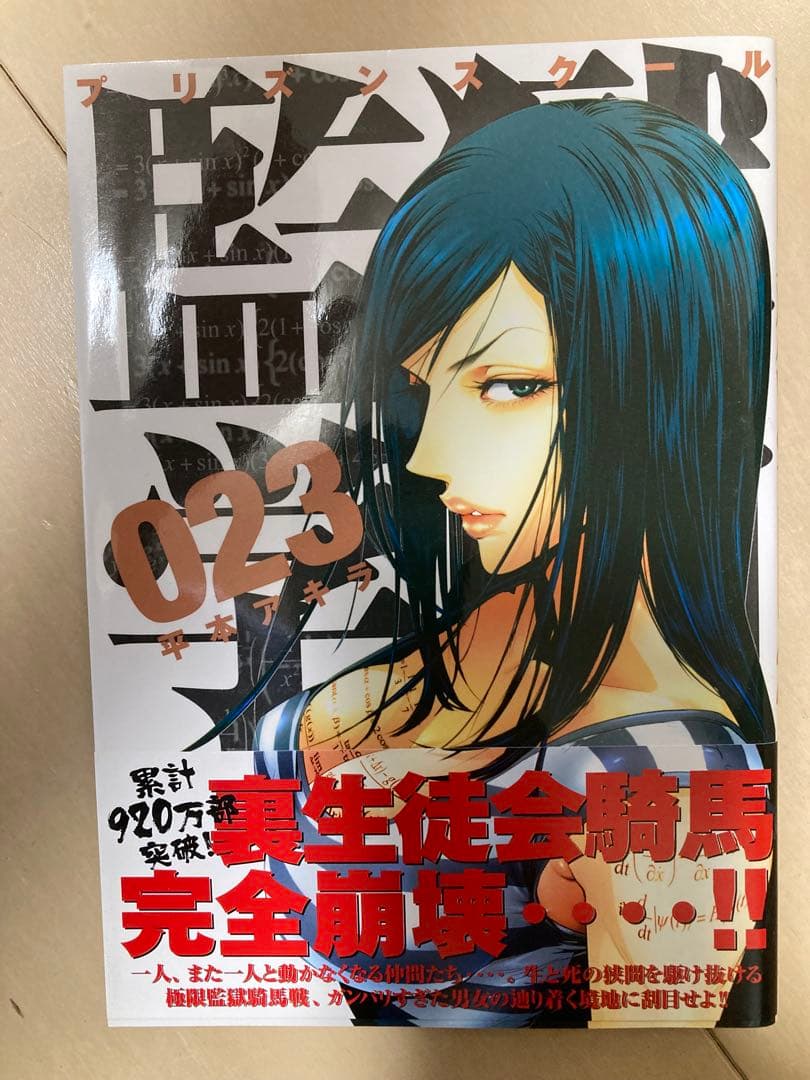 ハザード 23巻 平本アキラ