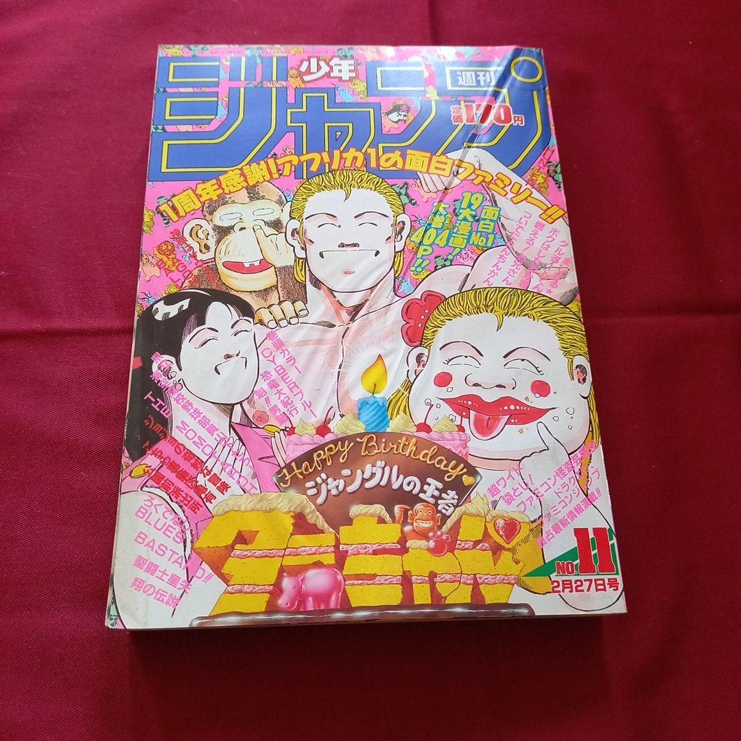 【当時物】週刊 少年 ジャンプ 1989年11号 漫画 アニメ