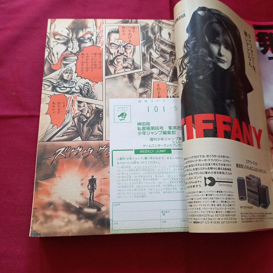 【当時物】週刊 少年 ジャンプ 1989年11号 漫画 アニメ
