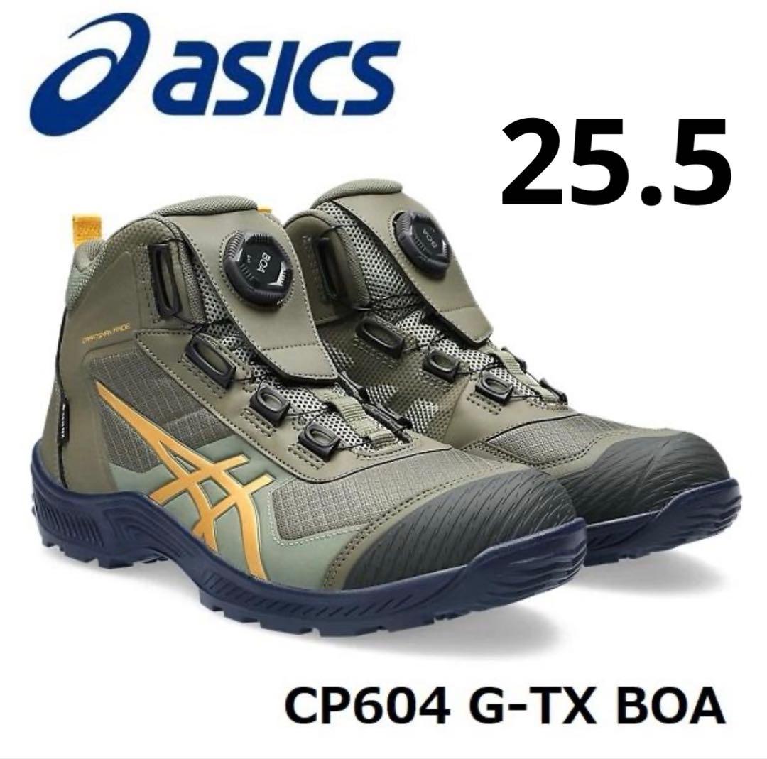 CP604 アシックス 限定 BOA 安全靴 ゴアテックス 防水 25.5㎝