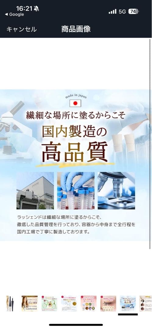 Lashcend アイラッシュセラム まつ毛美容液