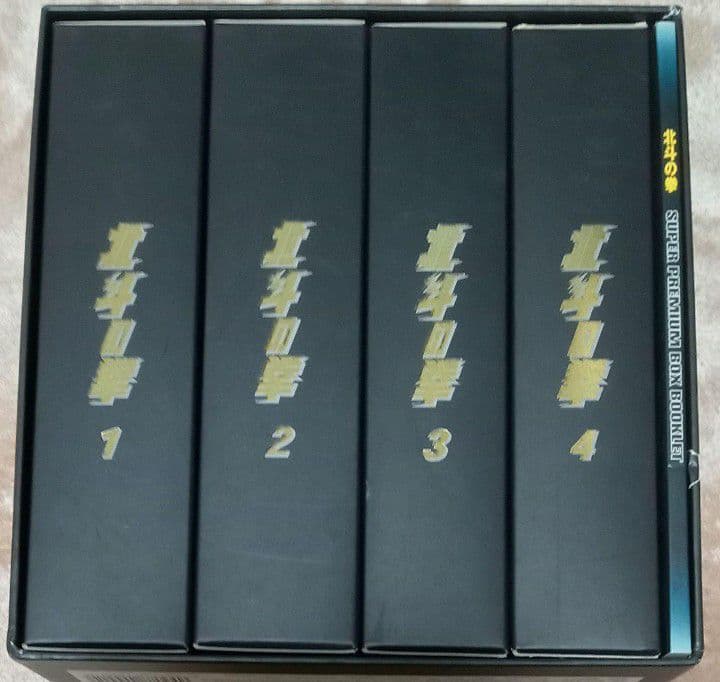 北斗の拳 スーパープレミアム　DVD BOX