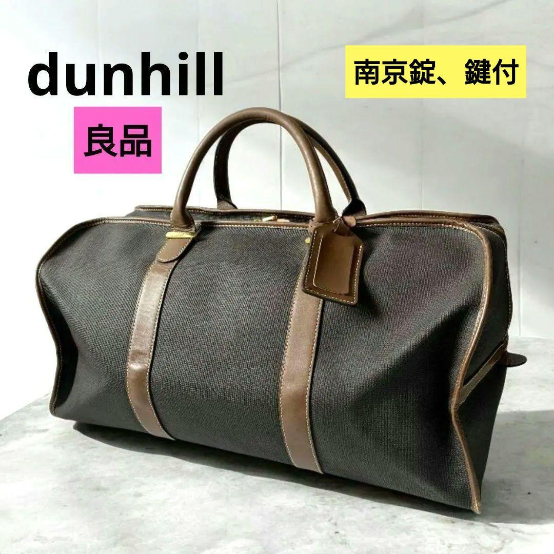 【良品】dunhill ダンヒル ボストンバッグ 旅行バッグ 大容量