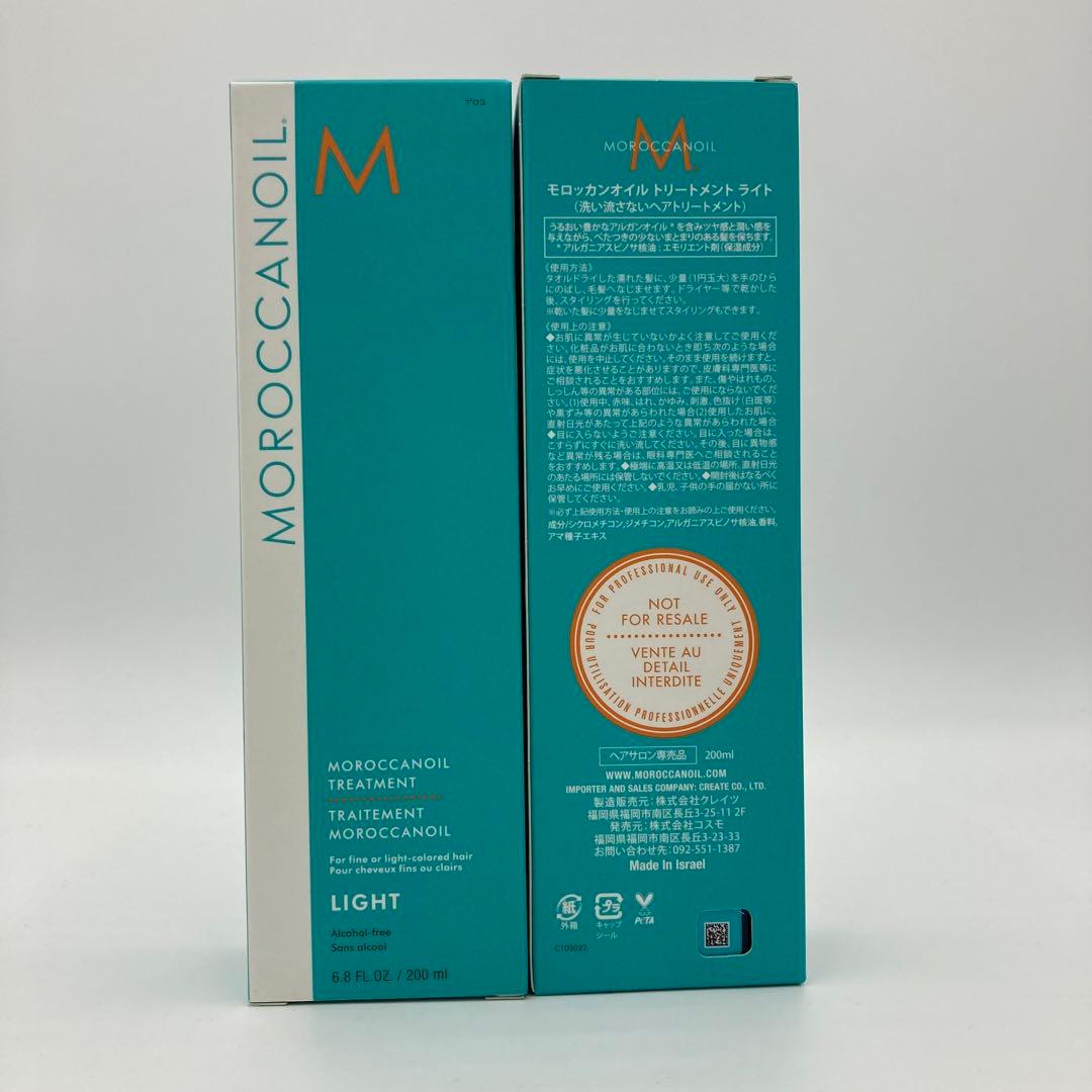 Moroccanoil モロッカンオイルトリートメントライト 200ml