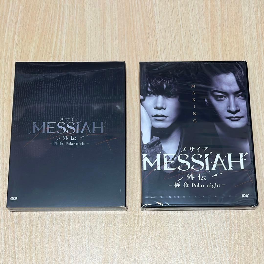 【新品未開封】メサイア外伝 極夜 Polar night DVD