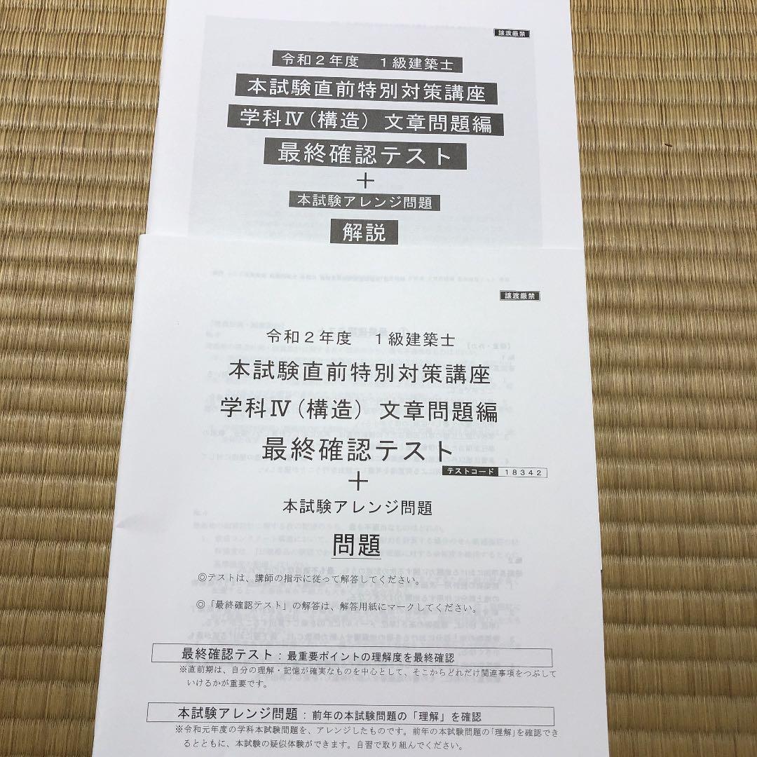 ★値下げ★【一級建築士　本試験直前対策講座(フルセット)！】