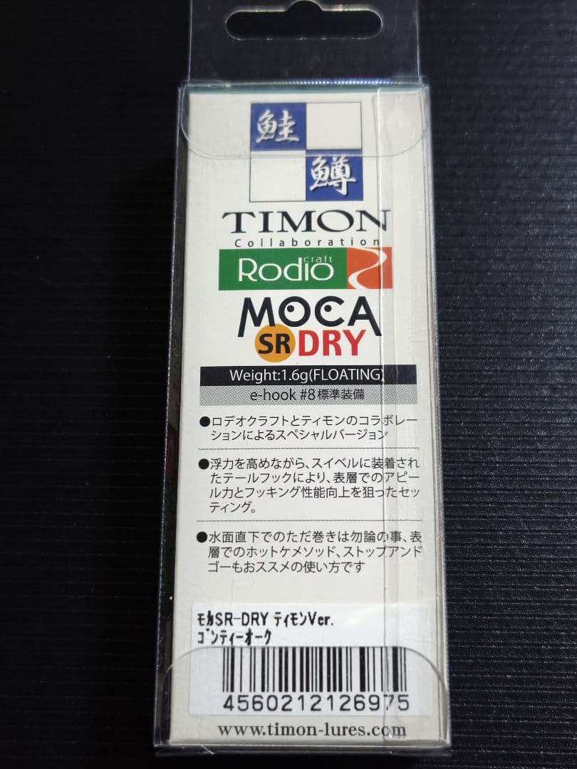 ロデオクラフト　ティモン　Timon Moca SR DRY モカSRドライ