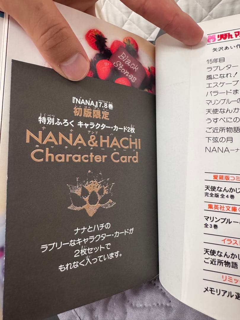 NANA×Libroaria 香水セット＋初版限定7.8巻未開封カード矢沢あい
