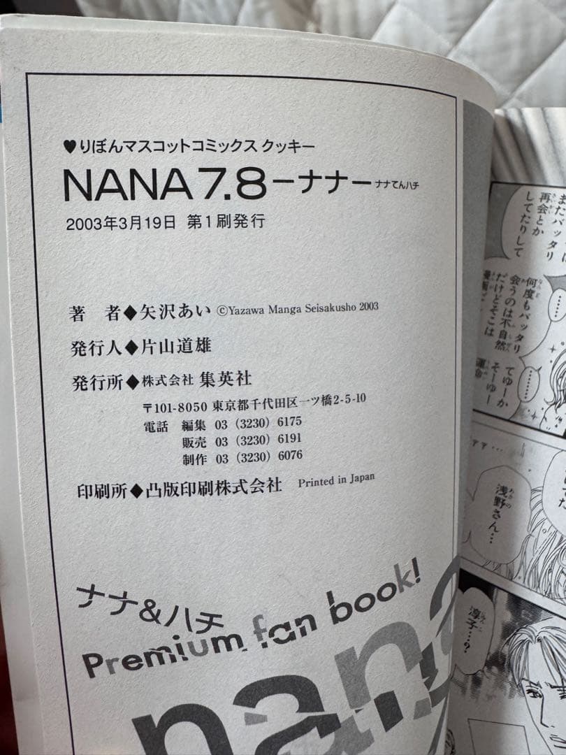 NANA×Libroaria 香水セット＋初版限定7.8巻未開封カード矢沢あい