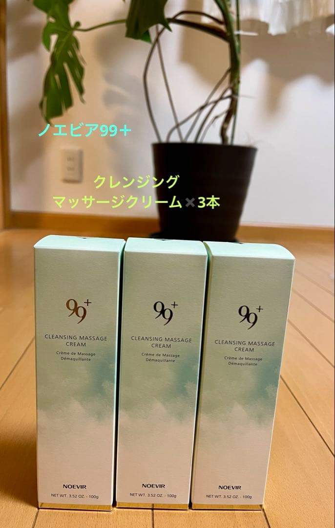 NOEVIR 99+ CLEANSING MASSAGE CREAM 3個セット