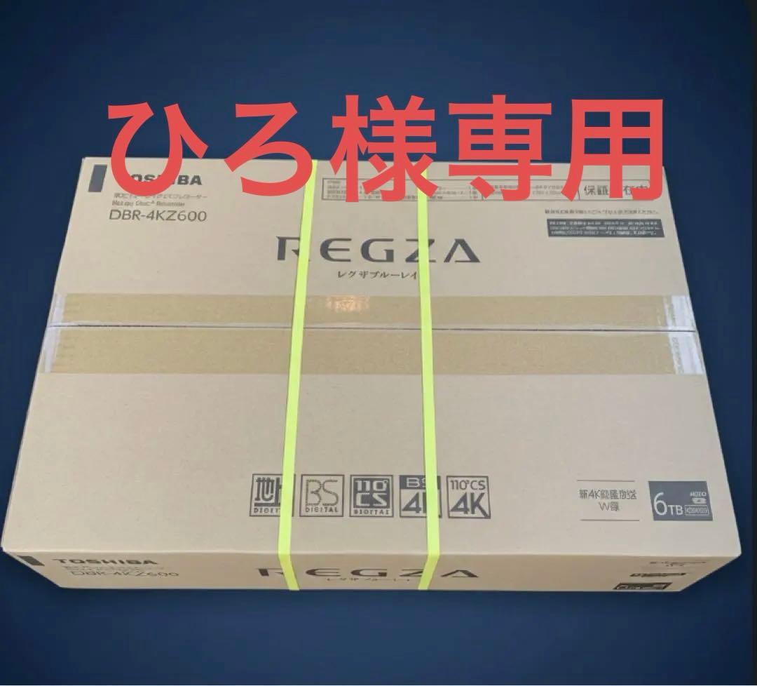 【新品未開封・保証付】東芝 レグザ ブルーレイレコーダー DBR-4KZ600