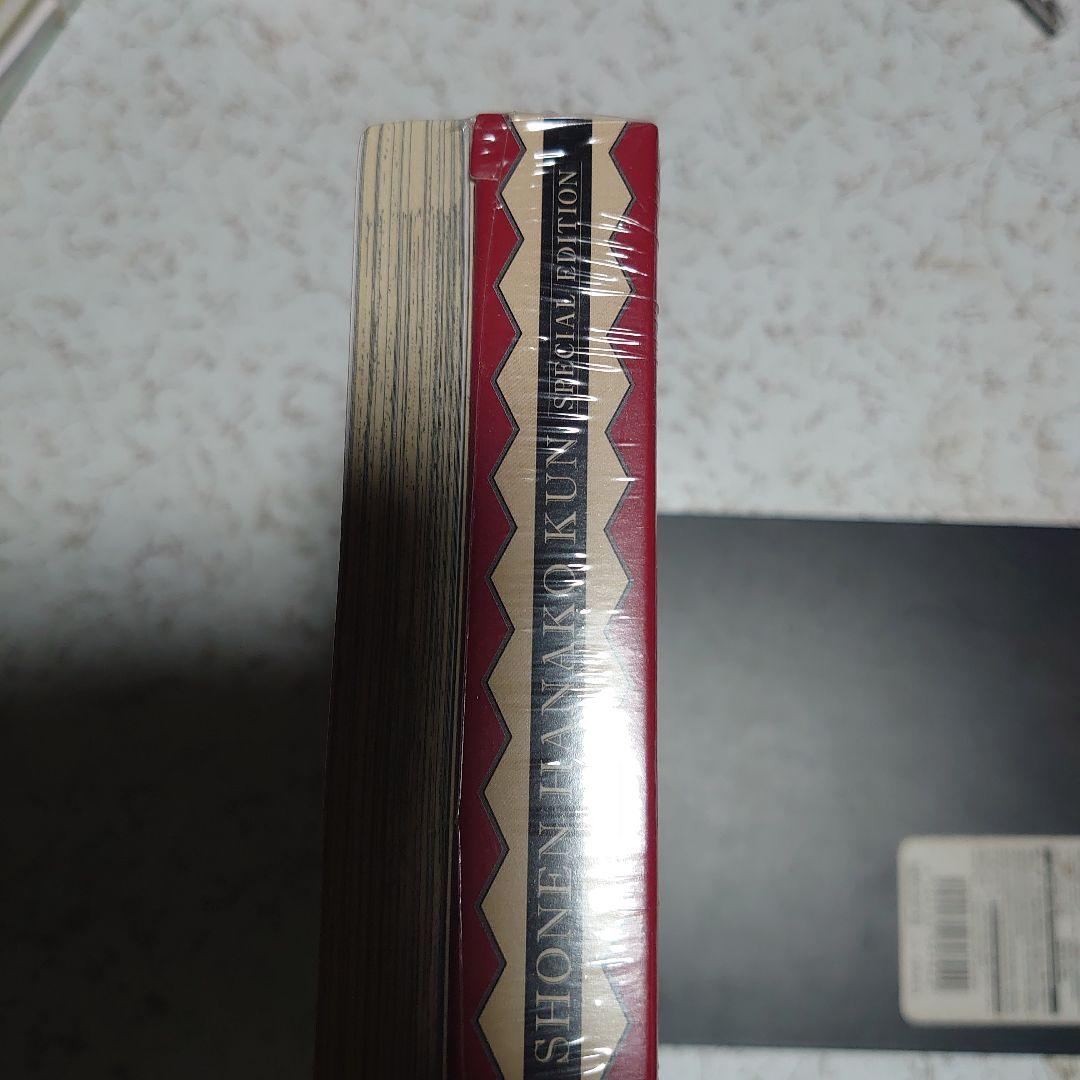 （新品未開封シュリンク付き）地縛少年花子くん　12巻　特装版