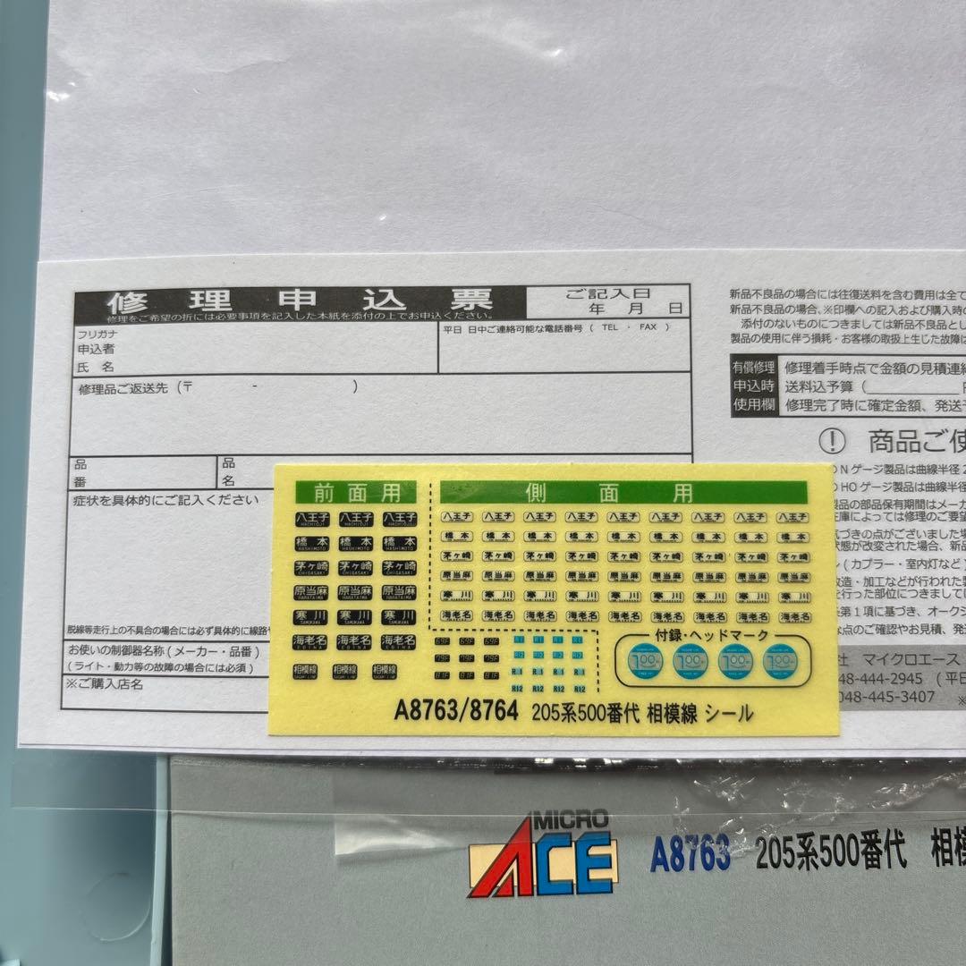 nゲージ マイクロエース　8763 205系500番台 相模線