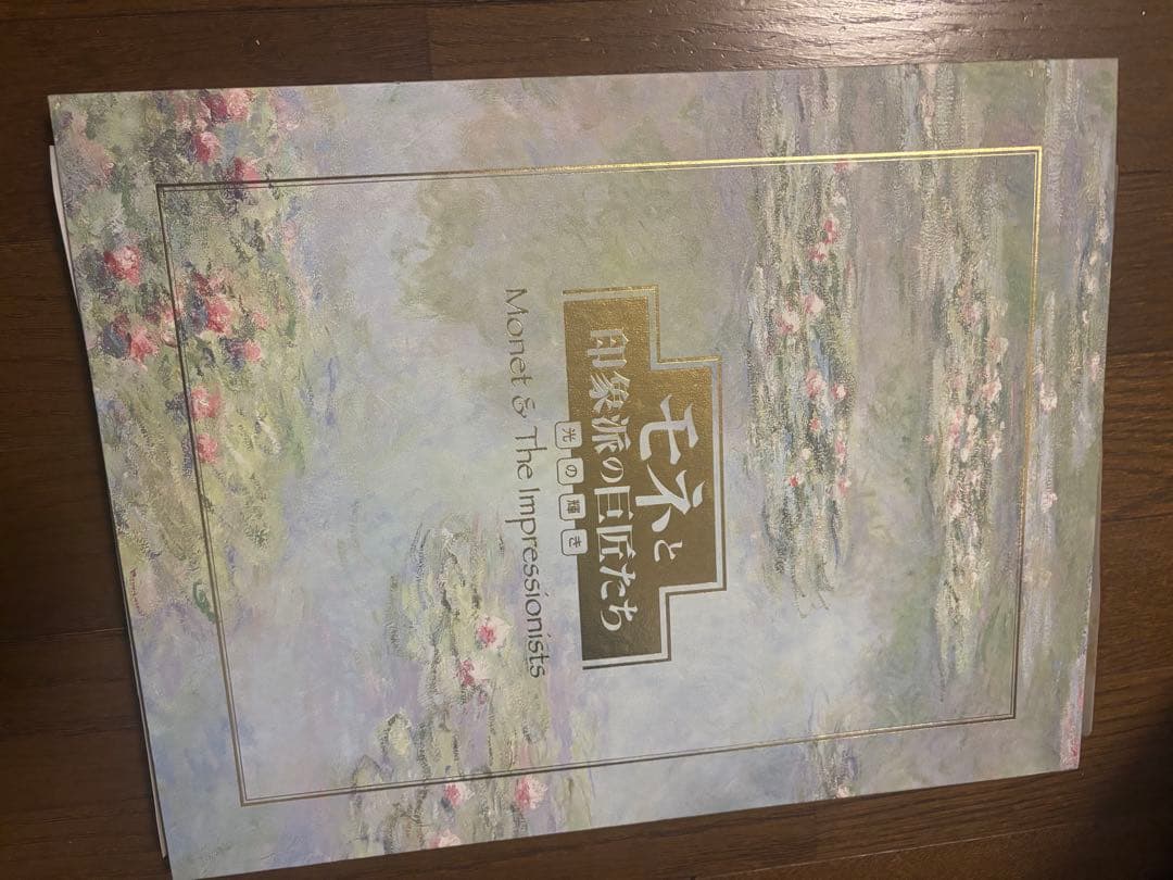 Monet & The Impressionists A4サイズ 未開封