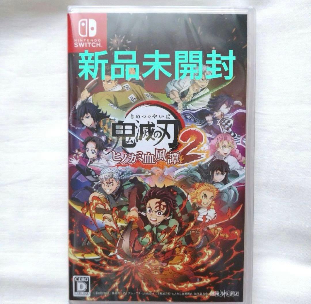 新品未開封】Switch 鬼滅の刃 ヒノカミ血風譚 2