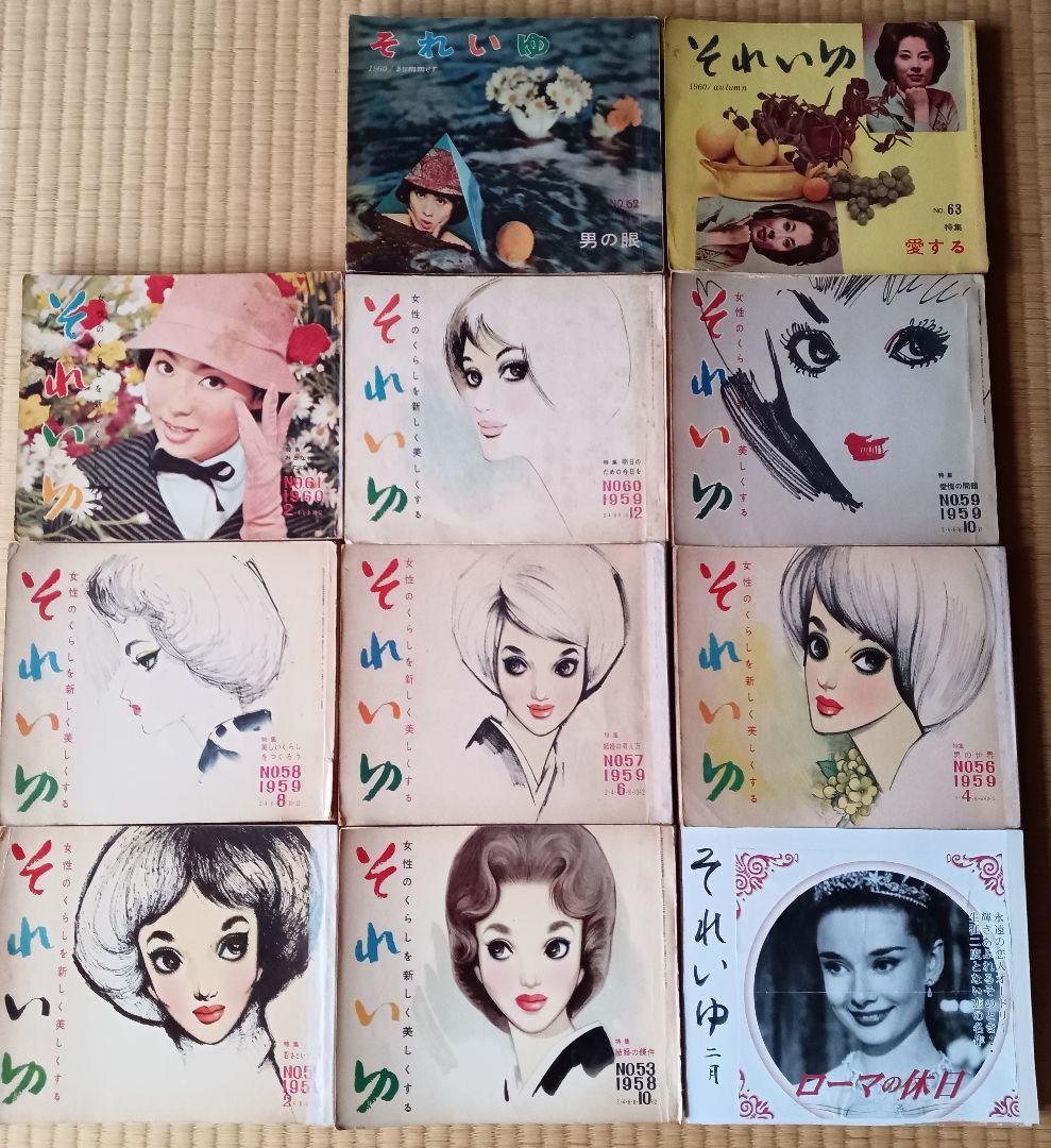 それいゆ　１１冊セット　昭和レトロ