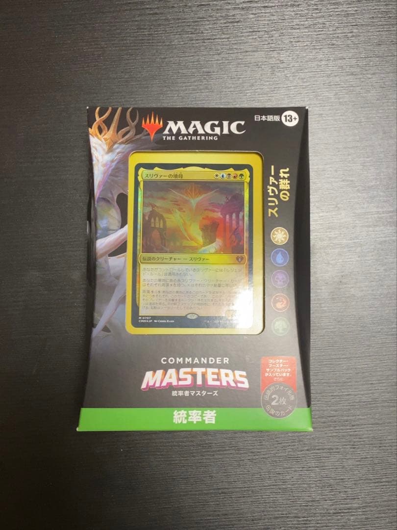 MTG　統率者マスターズ　スリヴァーの群れ　日本語版