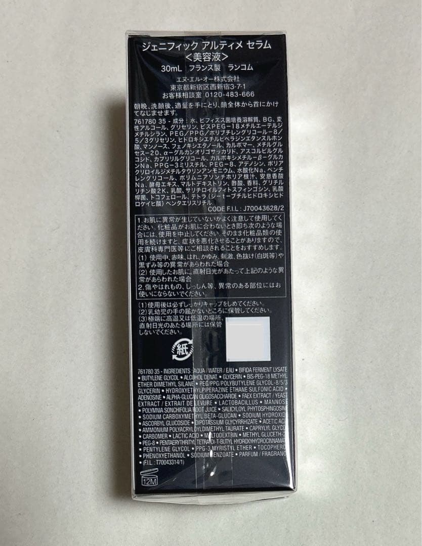 ランコム　ジェニフィック　アルティメセラム