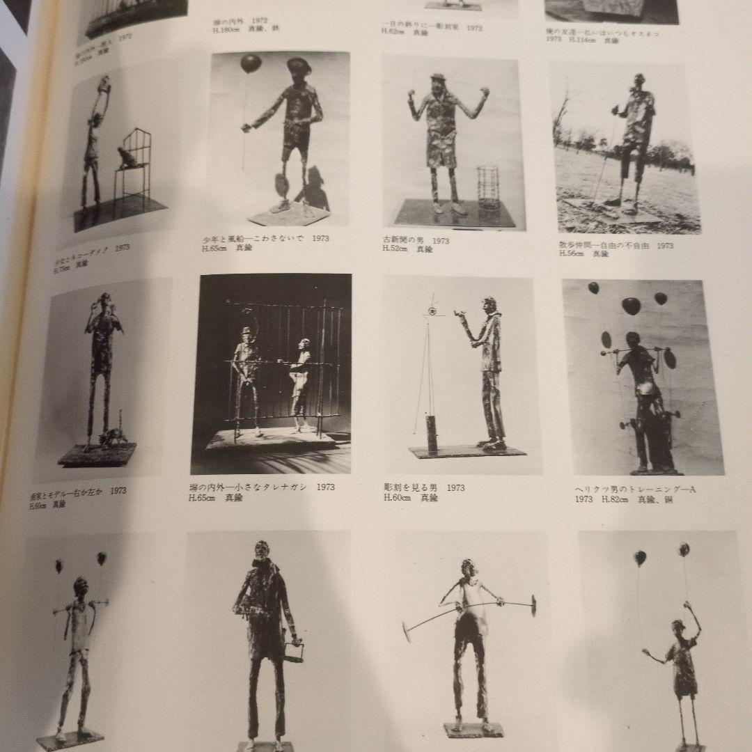 池田宗弘作品集（昭和54年）