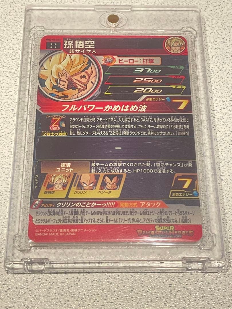 イ*ー様 ドラゴンボールヒーローズMM3-014DA