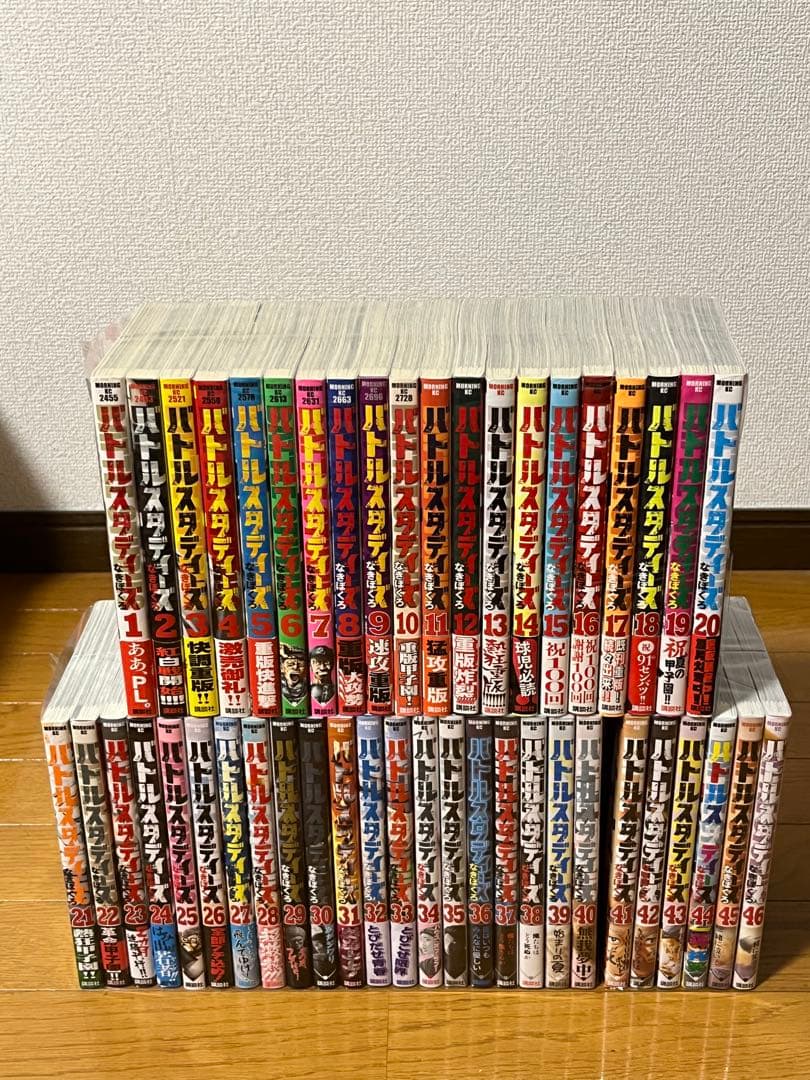 美品　バトルスタディーズ　 1〜46巻　全巻セット　新品未開封11冊有　帯付き多