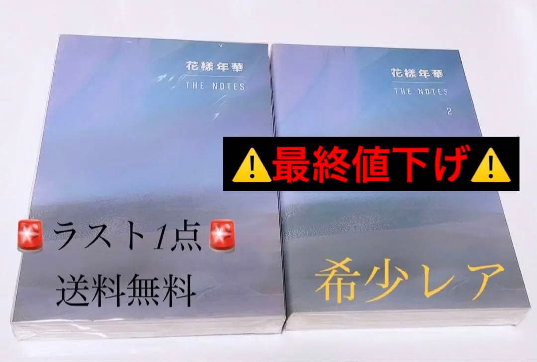 BTS THE NOTES 花様年華 1.2セット【特典付き】