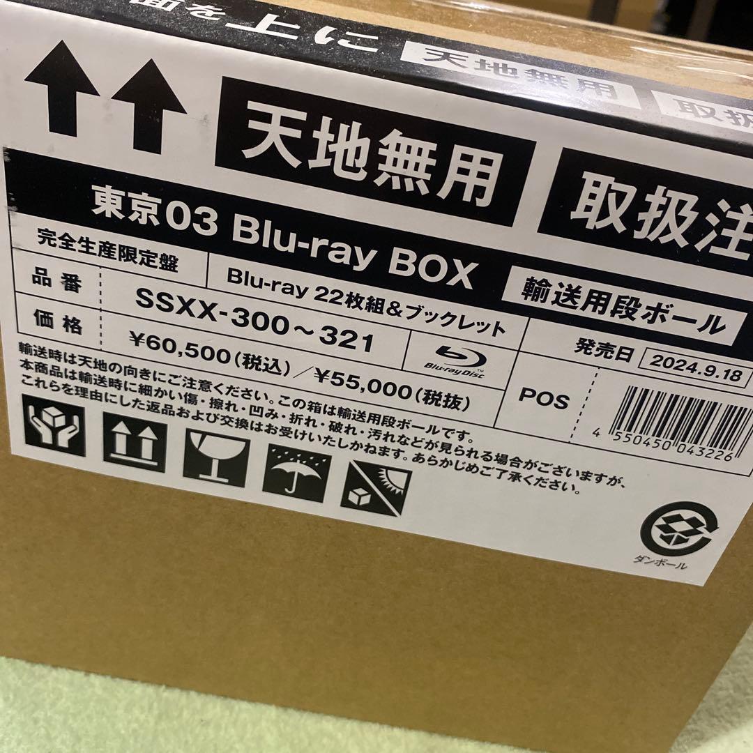 東京03/東京03 Blu-ray BOX〈完全生産限定盤・22枚組〉