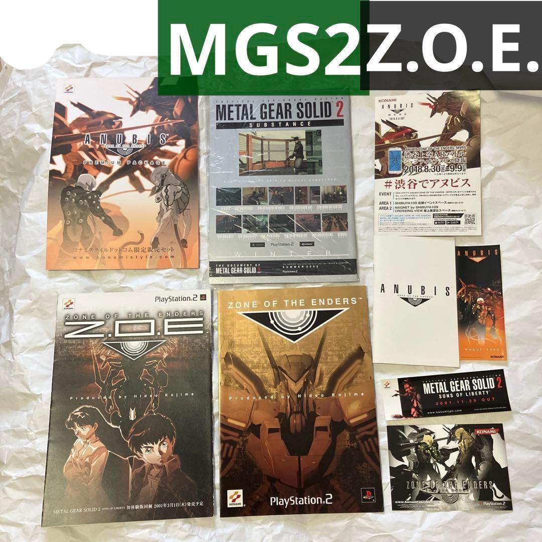 パンフ　メタルギアソリッド2　ANUBIS ZONE OF THE ENDERS