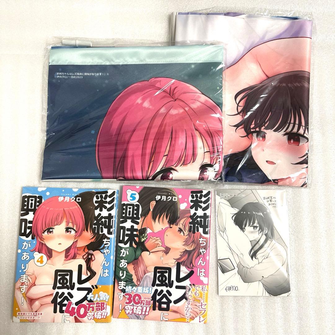 彩純ちゃんはレズ風俗に興味があります タペストリー