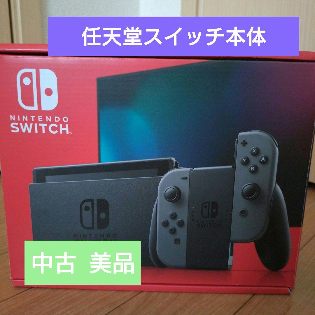 【中古 美品】Nintendo Switch グレー 本体