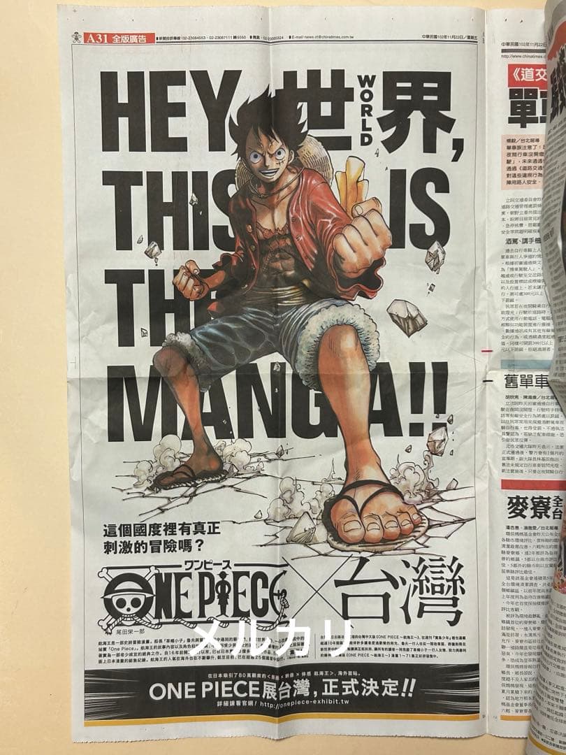 広告面のみ ワンピース 3億冊突破！47都道府県 新聞ジャック 台 ルフィ