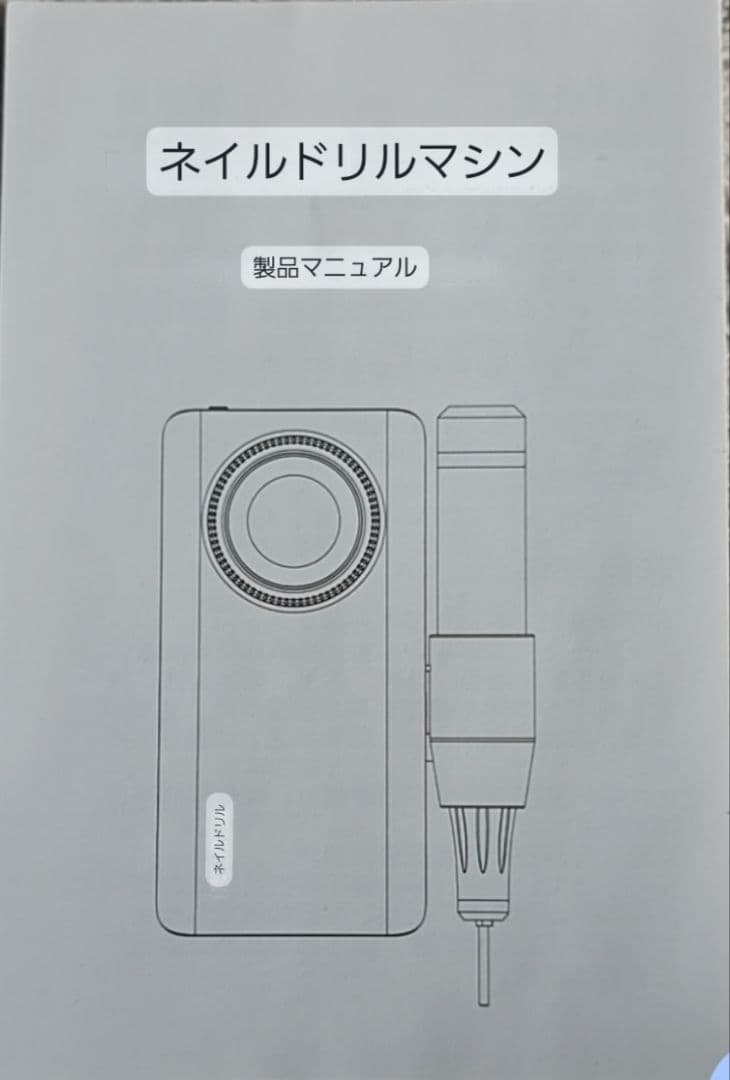 【美品】1回使用‼️充電式ポータブルネイルドリルマシン