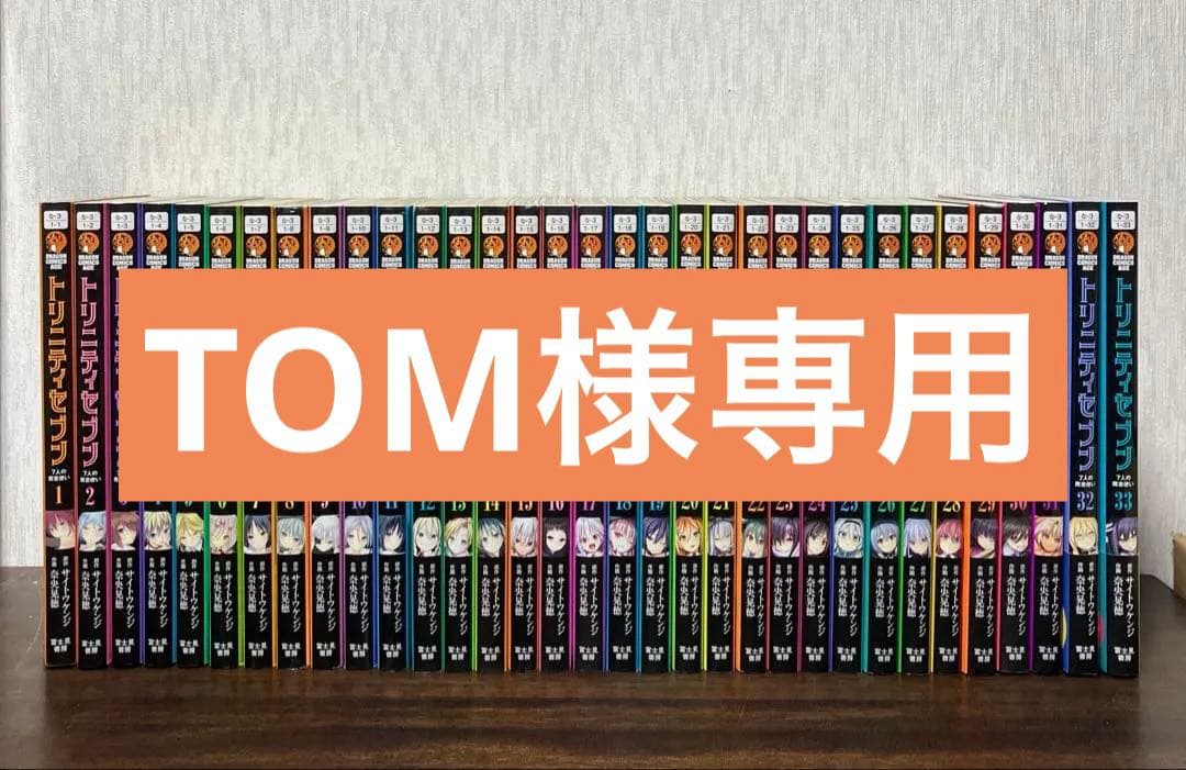 TOM　トリニティセブン　他 全5タイトル