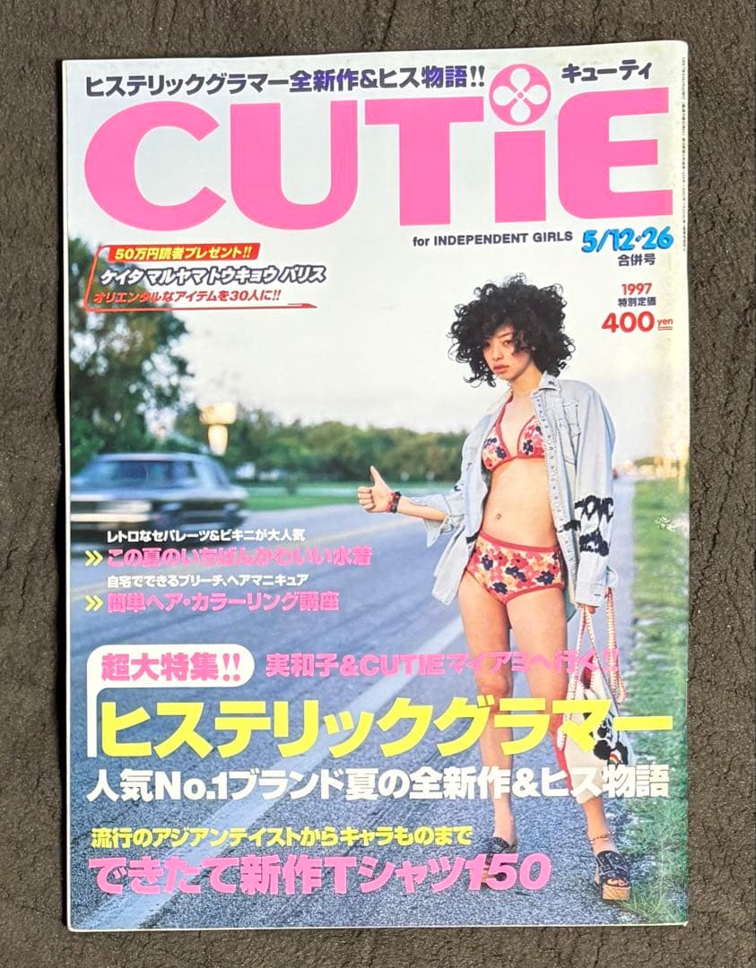 CUTIE 1997年 5.12/26号 藤原ヒロシ HFA 市川実和子