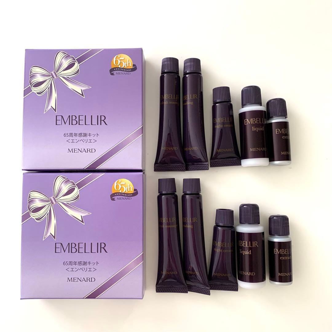 メナード　エンベリエ　ミニボトルトライアルセット