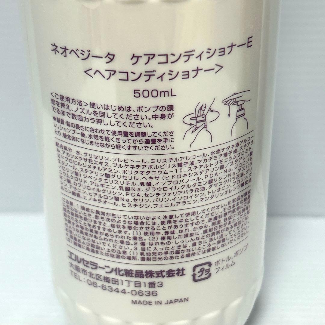 NEO VEZITA シャンプー・コンディショナー 500ml セット
