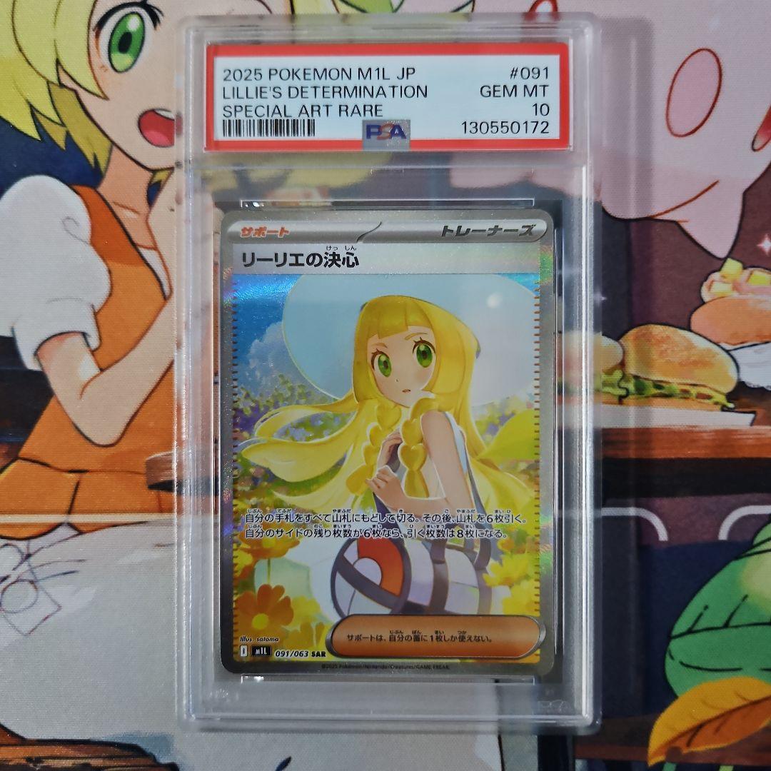 ポケモンカード リーリエの決心SAR PSA10