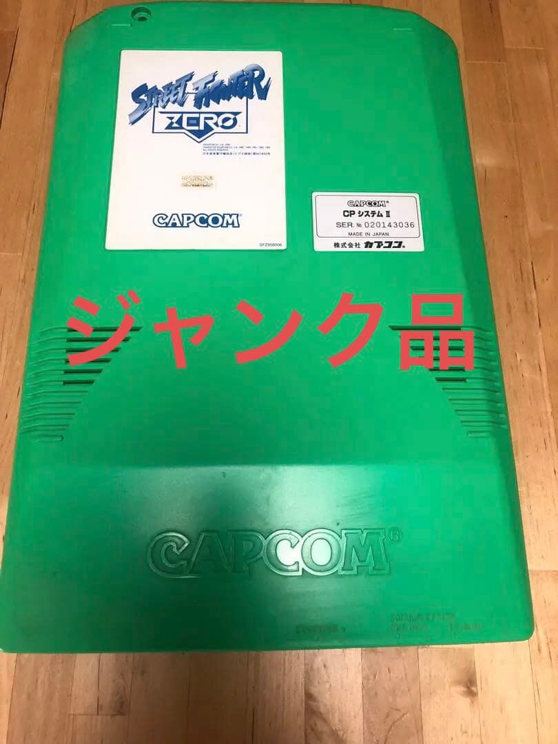 カプコンCPS2 ストリートファイターZERO ジャンク品　アーケード基板