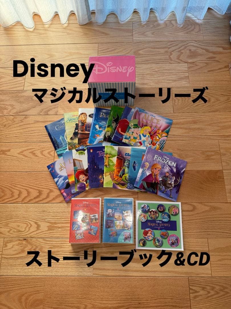 ディズニーマジカルストーリーズ　ストーリーブック&CD おうち英語　ユーキャン